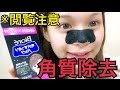 角質除去!【閲覧注意】/ あおいろTV 水木あお
