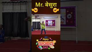 Mr. बेसुरा #kapilbatra #happyteachersday  #funnyshorts  #kapilsirkipaathshaala  #trending