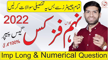 9th Class Physics Guess Paper 2023 | Important Long | Important Numericals Questions of Physics