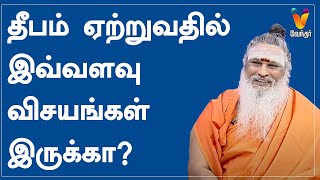 தீபம் ஏற்றுவதில் இவ்வளவு விசயங்கள் இருக்கா? | Athma Sangamam | Sanjevi Raja Swamiga