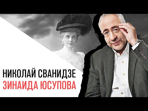 فيديو: Zinaida Nikolaevna Yusupova: السيرة الذاتية والحياة المهنية والشخصية