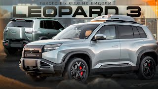 видео: Электрический внедорожник LEOPARD 3 ТестДрайв #авто #byd картинка: Электрический внедорожник LEOPARD 3 ТестДрайв #авто #byd