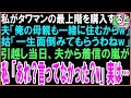 【スカッと】夫の車を掃除中、記入済みの離婚届と夫と愛人の名前が記入されている婚姻届を発見した私「…ﾌﾞﾌﾟｯ」速攻で役所へ向かい笑顔で両方提出した結果w（朗読）