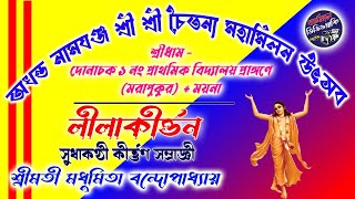 Madhumita Bandyopadhyay Kritan ।।  শাস্ত্র বিশারদ - Prof. মধুমিতা বন্দোপাধ‍্যায়।। 3rd Part
