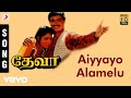 Deva - Aiyyayo Alamelu Tamil Song | Vijay, Swathi | Deva