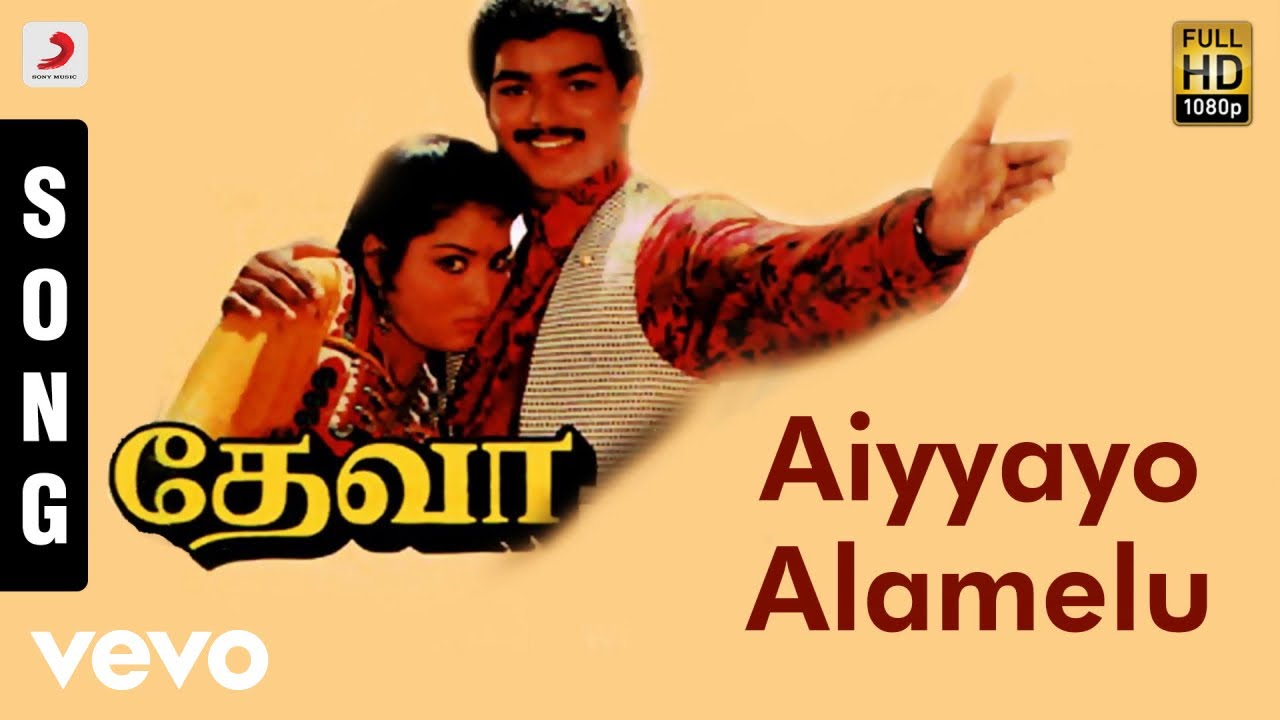 Deva   Aiyyayo Alamelu Tamil Song  Vijay Swathi  Deva