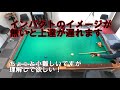 ビリヤードでインパクトのイメージが無い人は見てください【ビリヤード上達】