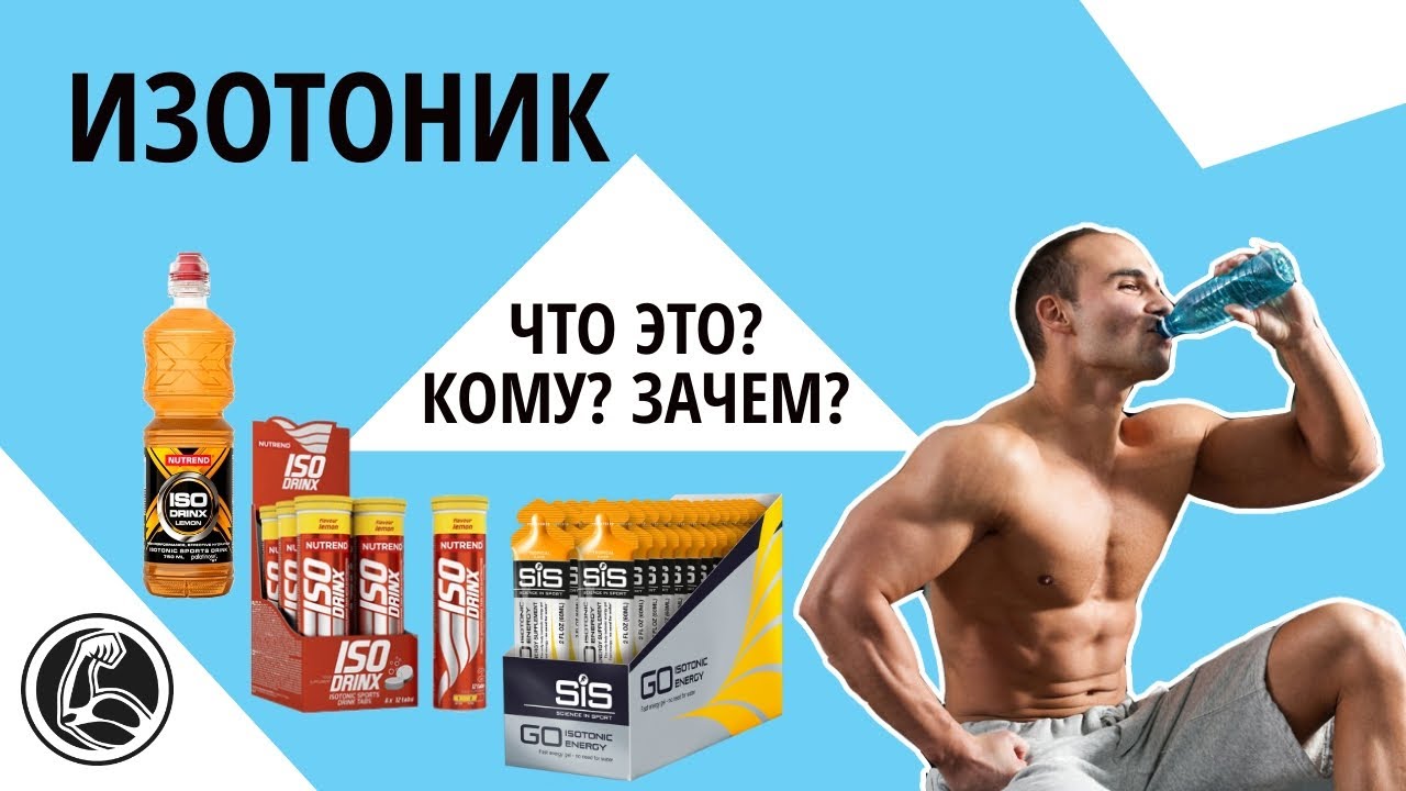 Заправляйте свои пробежки изотониками: ключ к повышению выносливости