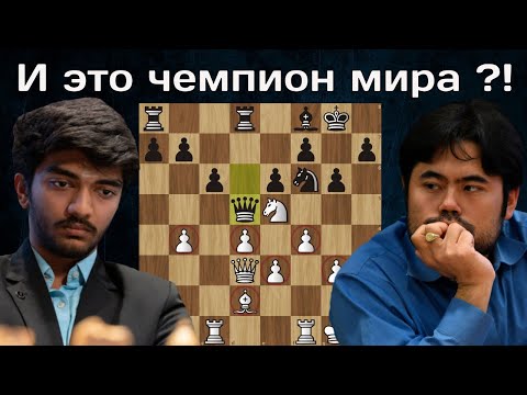 Обыграл как 3-разрядника! Гукеш Доммараджу - Хикару Накамура. Titled Tuesday 2025. Шахматы