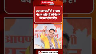 Rajasthan Pension Yojana 2025 | 3 Lakh Pension बंद | सरकार का बड़ा फैसला😱#shorts #cmbhajanlalsharma
