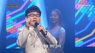 가수 백성민 - 태평천하, 숙아 TKBN 뉴스타가요쇼 41회 최신 트로트방송