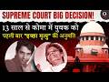 Supreme Court’s Historic Decision! Passive Euthanasia Allowed After 13 Years of Coma | By Haroon Sir