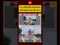 Syed Suhail | Kanwar Yatra: 5.5 करोड़ रुपए की लग्जरी कार बनी कांवड़ यात्रा की शान ! #shorts
