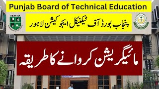 pbte lahore migration how to migrate institute college migration #pbtelahore