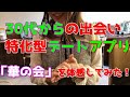 中高年向けの渋いマッチングアプリ「華の会」を使ってみた!30代からのデートアプリ