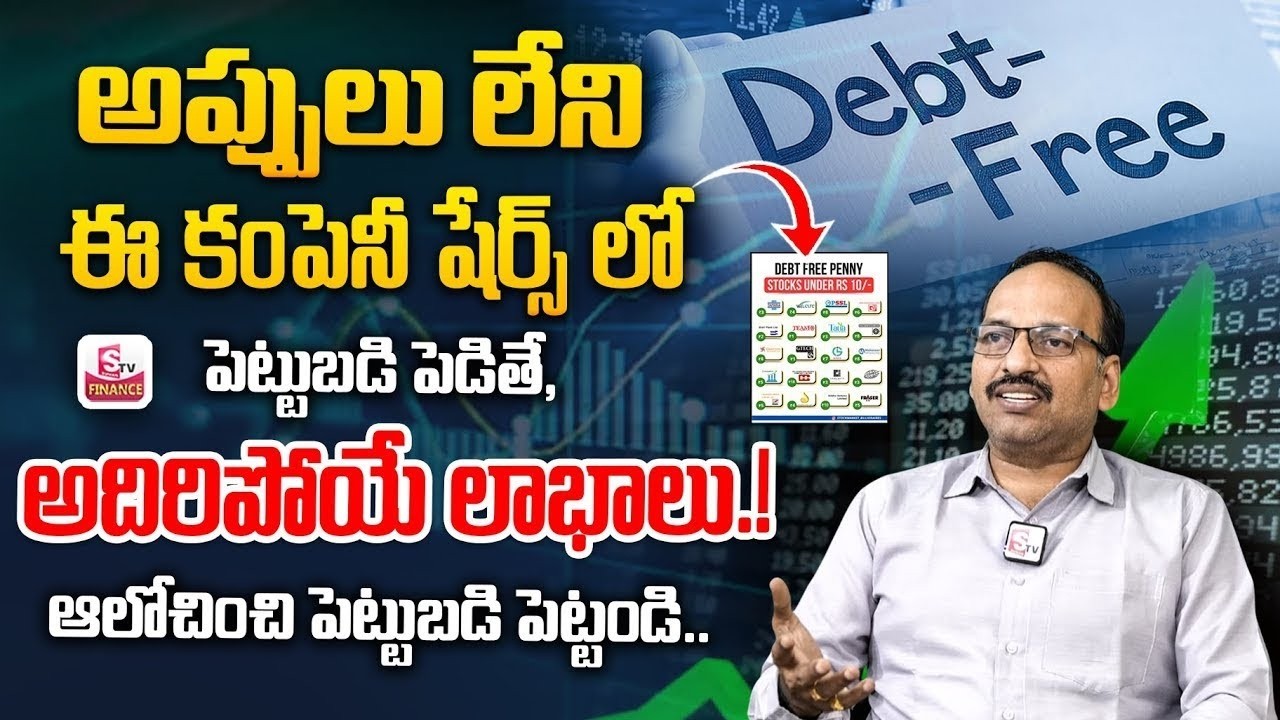Best Stocks to Buy Now.? - Debt Free Company Shares | Stock Market for Beginners in Telugu | SumanTV