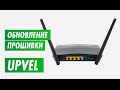 Обновление прошивки роутера Upvel на канале inrouter