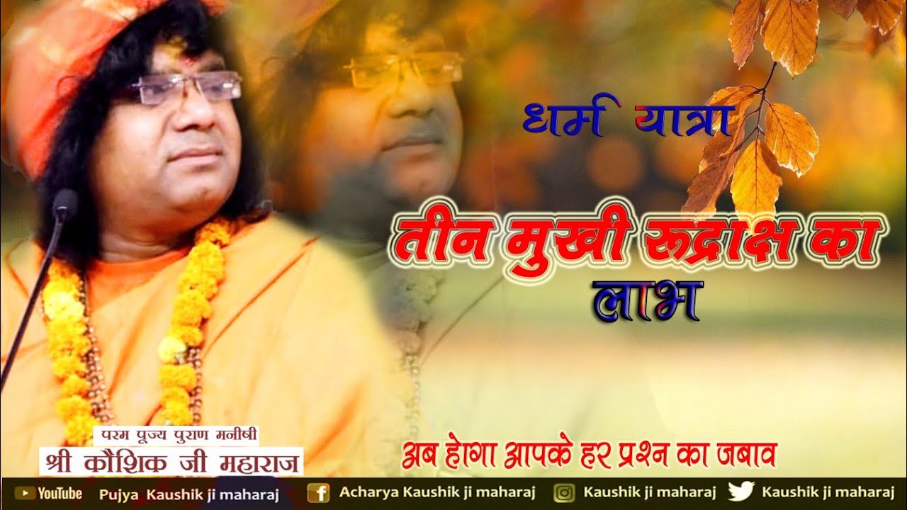 Acharya Shri Kaushik Ji maharaj YouTube