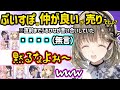 のせさんのミュート忘れで爆笑現象が起こったり、一斉に無言になる一同に焦る英リサに爆笑する橘ひなの達ｗｗ【英リサ/橘ひなの/一ノ瀬うるは/胡桃のあ/小雀とと/ぶいすぽ】