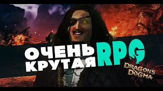 картинка: RPG которой мне не хватало - Dragon's Dogma