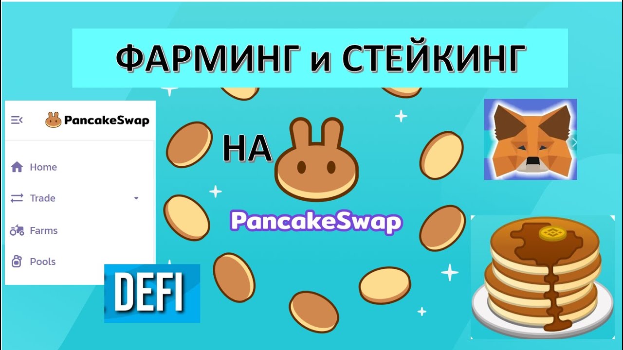 PANCAKESWAP YouTube