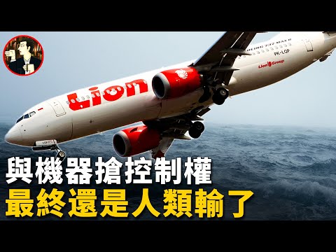 【獅航610空難】剛升空就失控，一場人機大戰上演，最終189人墜海而亡，波音737Max墜機真相Lion Air Flight 610