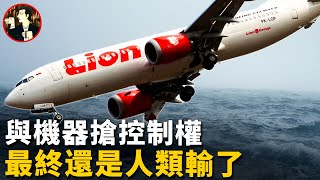 【獅航610空難】波音737Max墜機真相剛升空就失控一場人機大戰上演最終189人墜海而亡Lion Air Flight 610