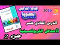 كتاب الامتحان كيمياء 3 ثانوي 2026 الباب الخامس العضوية الدرس الحادي عشر الأحماض الكربوكسيلية جزء 2