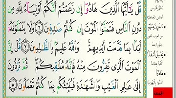 سورة الجمعة مكتوبة كاملة |الشيخ عبدالله الموسى |Surah Friday by Sheikh Abdullah Al-Mousa