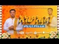 NEW MEZMUR አዲስ ዓመት ዝማሬ እነሆ አበባ ዘማሪ ዲ ን ምትክ ሲሳይ INEHO ABEBA NEWYEAR