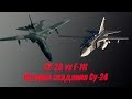 Су 24 VS F 111. История создания "сушки". Сравнение.