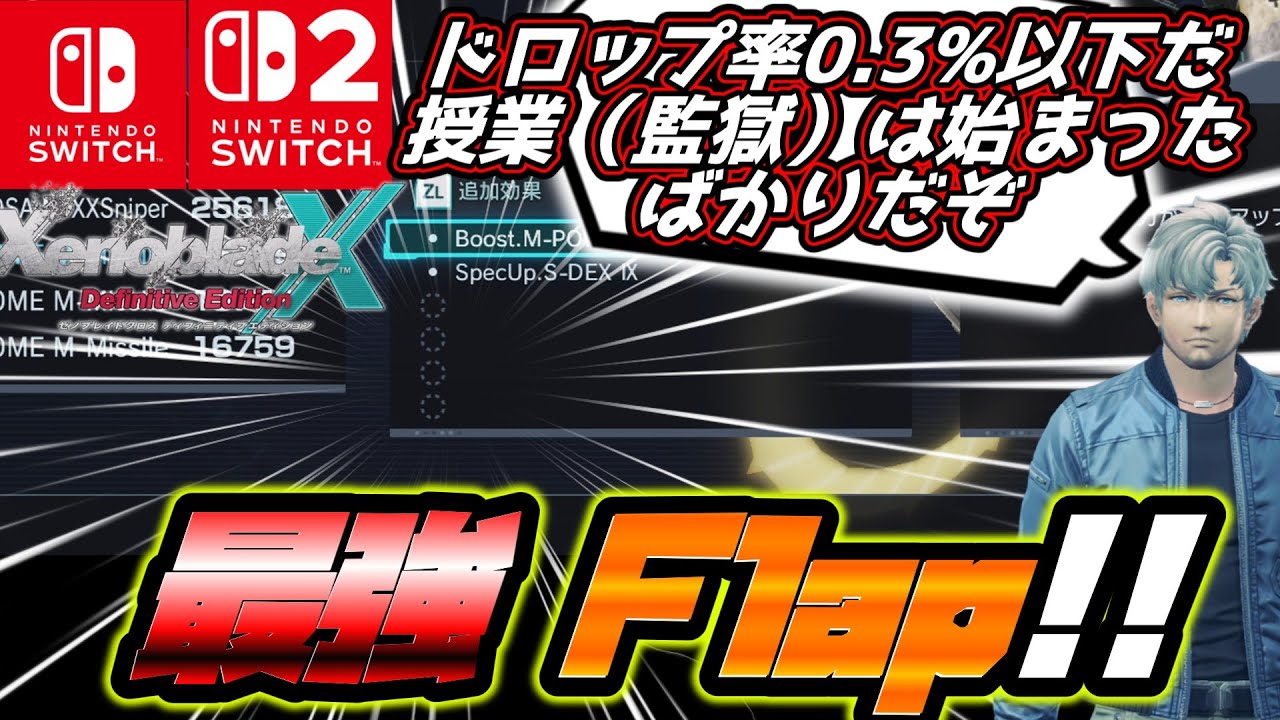 Xenoblade Chronicles X DE] Probability is less than 0.3%?! The