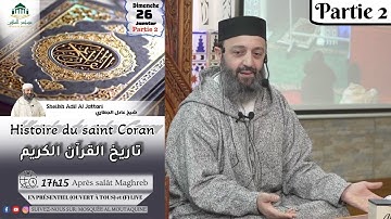 Histoire du saint Coran - تاريخ القرآن الكريم - P2- Fr/Ar - Sheikh Adil Al Jattari