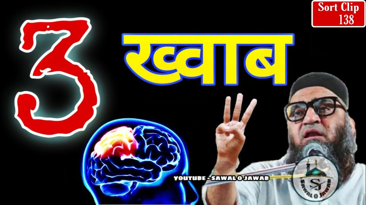 3 - Khawaab | Khawaab Ka Bayan | @Qari Ahmad Ali Sahab | Sawal O Jawab