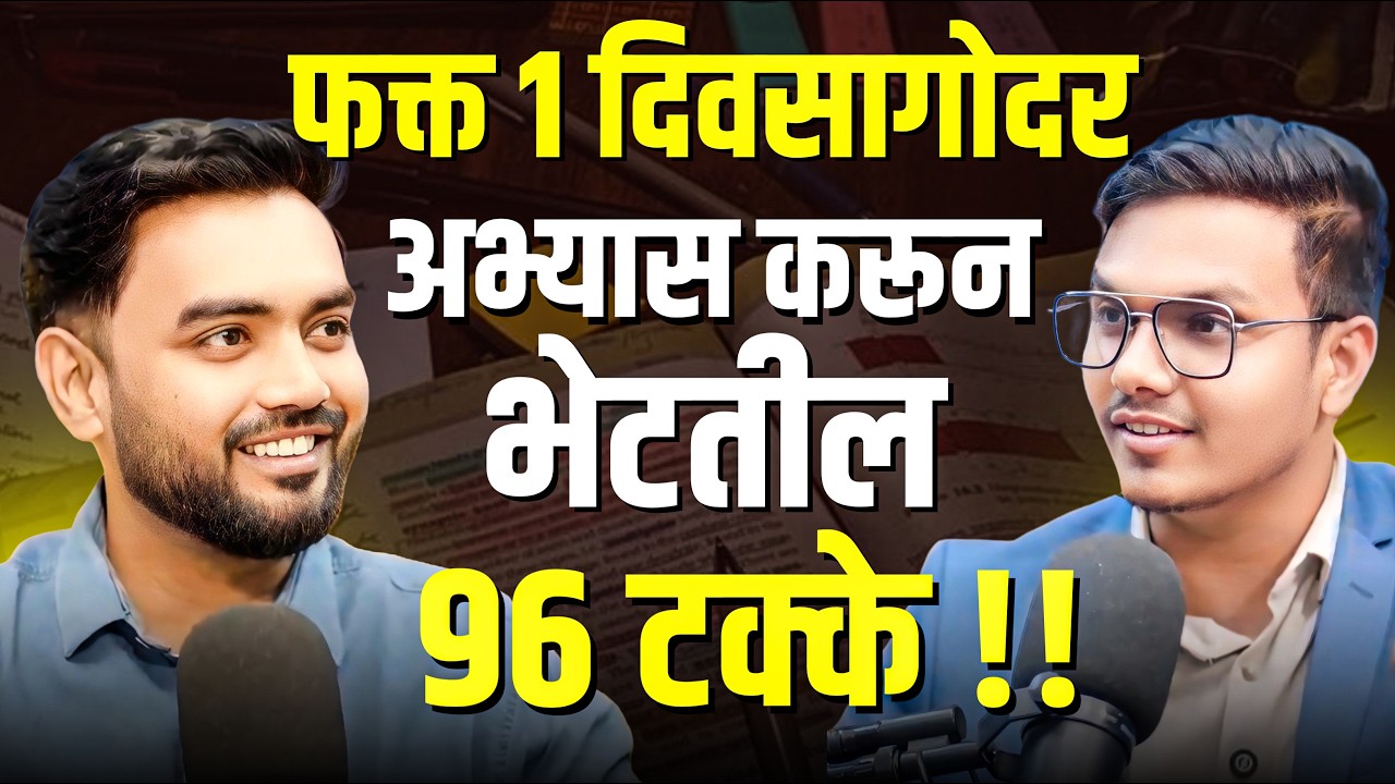 10वीच्या प्रत्येक विद्यार्थ्याने हा व्हिडिओ पहायलाच हवा ! | Marahti Podcast