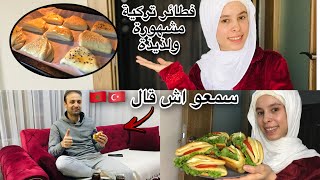 سمعو راجل ? هدو هوما مغربيات ???برعتو بشهيوات? فطائر تركية مشهورة ??