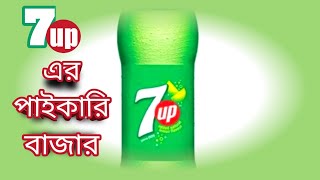 কোমল পানীয় এর মূল্য|soft drink 7up এর পাইকারি বাজার মূল্য। screenshot 4