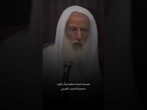 خروج المرأة إلى حلال أم حرام العلامة بن عثيمين ابن عثيمين المراه فتاوى اكسبلور  
