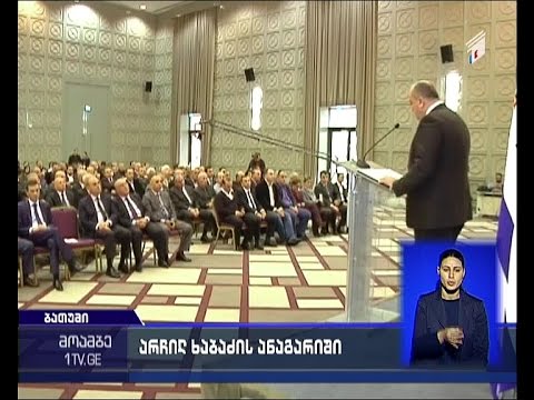 არჩილ ხაბაძემ აჭარის მთავრობის სამწლიანი მუშაობის შედეგები შეაჯამა