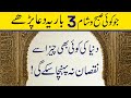 Daily Dua For Protection Bismillahillazi La Yadurru Ma Asmihi Ki Fazilat Daily Dua For Protection Bismillahillazi La Yadurru Ma Asmihi Ki Fazilat