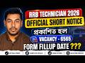 RRB Technician 2026 Official Short NoticeOut || RRB Technician 2026 Form Fillup Date ?