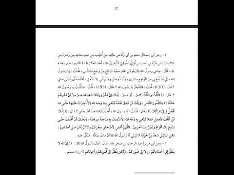 الكتاب المسموع رياض الصالحين للإمام النووي رحمه الله 