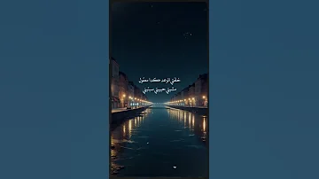 بحكي عليكي رامي صبري Arabicsinger Song اهميه Explore حالات واتس Viralllllllll Viral Fyp 
