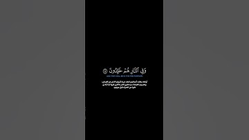 سورة التوبة الآية 17-18 القارئ عبدالرحمن الماجد #قرآن #quran #guidance #حالات_واتس #لايك #اكسبلور