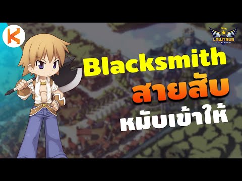 Blacksmith สายบู๊ อยากจะลองใส่ชุด Iron Man | Ro GGT