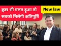 #14.25 Every one will get compensation #compensation #advocatedheerajkumar #wife #court #victims