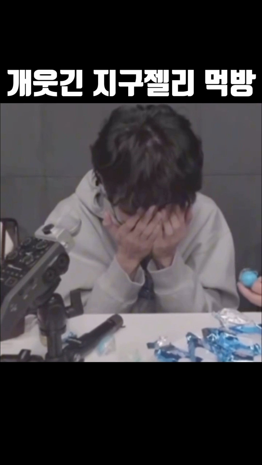 개웃긴 지구젤리 먹방 썸네일