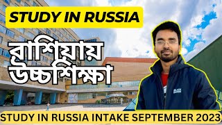 STUDY IN RUSSIA INTAKE SEPTEMBER 2023 II HOW TO APPLY RUSSIAN GOVERNMENT UNIVERSITY