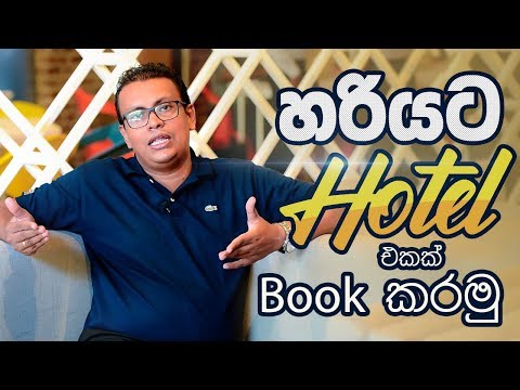 හරියට Hotel එකක් Book කරමු | How To Book A Hotel