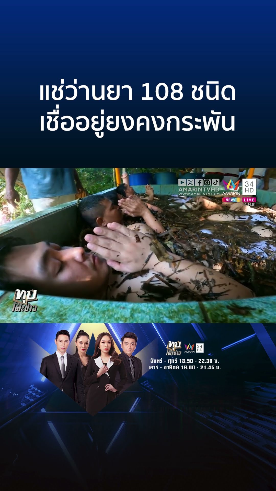 ชายชาตรีแห่แช่ว่าน 108 วัดเขาอ้อ ประเพณีเก่าแก่โบราณด้านไสยศาสตร์ | ทุบโต๊ะข่าว